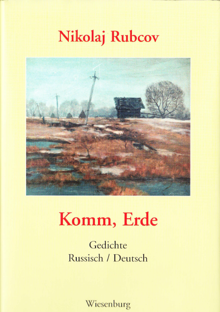 Обложка Nikolaj Rubcov. Komm, Erde. Ausgewählte Gedichte. 2004.